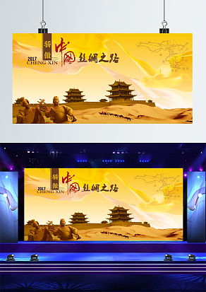 丝绸之路宣传背景板