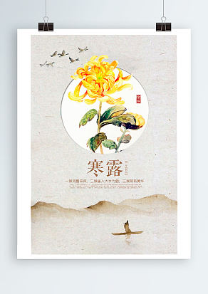 天渐凉，露溅重，真心在，暖依旧