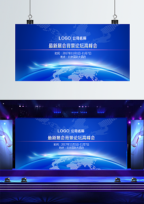 最新展会背景论坛高峰会
