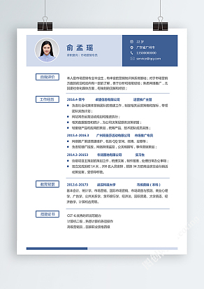 经典时尚个人简历Word模板
