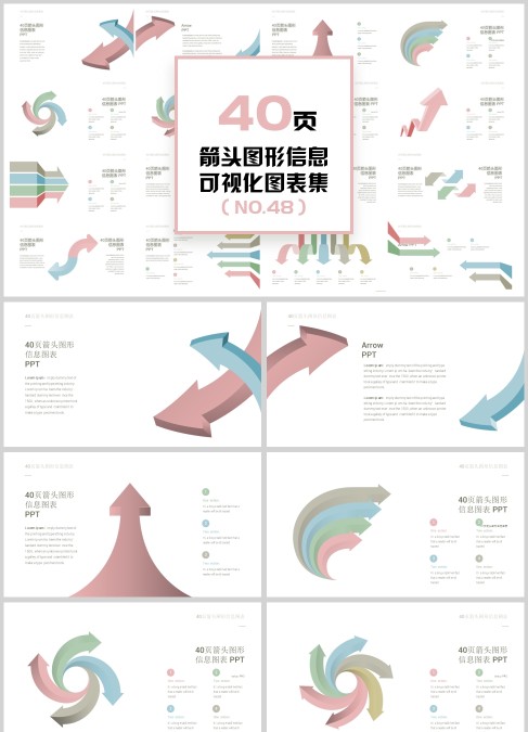 箭头图形信息可视化图表集PPT