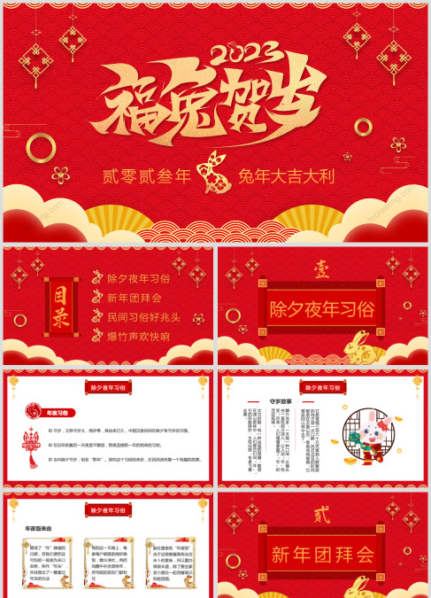 2023年兔年大吉新年快乐ppt