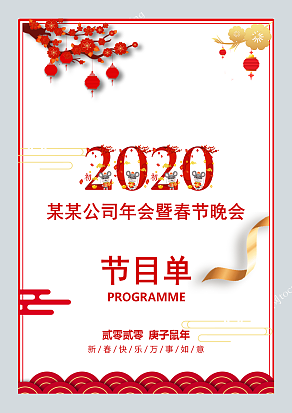 新春快乐万事如意