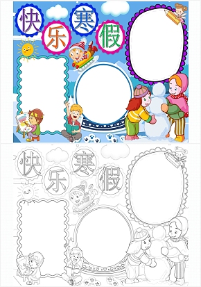 快乐寒假通用手抄报word模板
