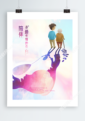 您陪我长大，我陪您变老父亲节主题海报