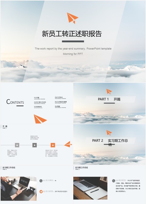 极简主义航空航天新员工转正述职报告