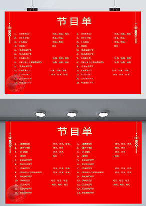 2021公司年会简约大气节目单