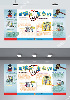 电信反诈骗宣传展板