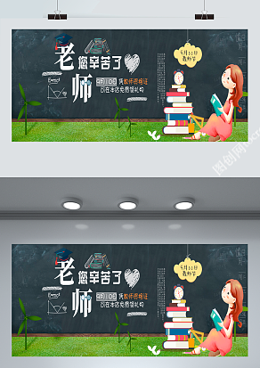 9月10日教师节：老师您辛苦了