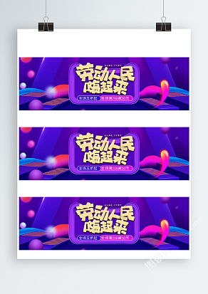 劳动节电商促销全场满减