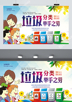 垃圾分类，举手之劳