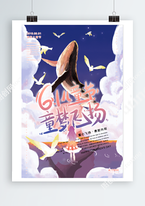 勇敢追梦的童年 六一儿童节简约插画