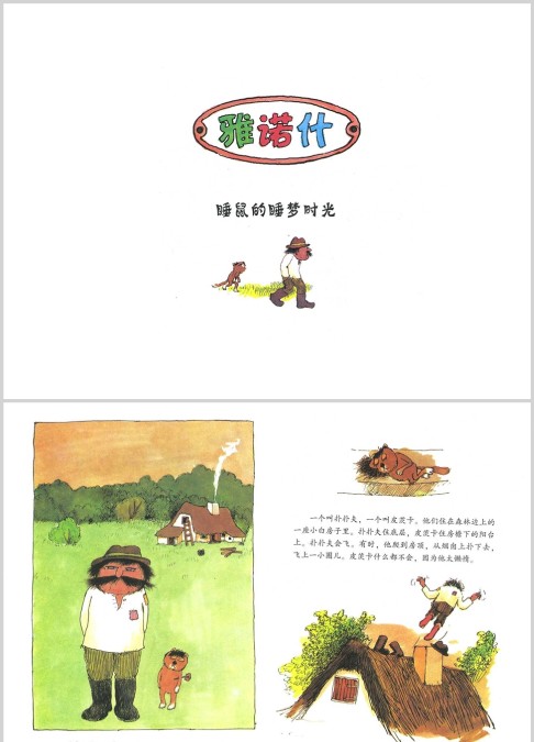 睡鼠的睡梦时光绘本故事ppt