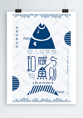 做人一定要有梦想卡通海报