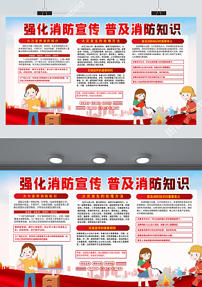 强化消防宣传普及消防知识