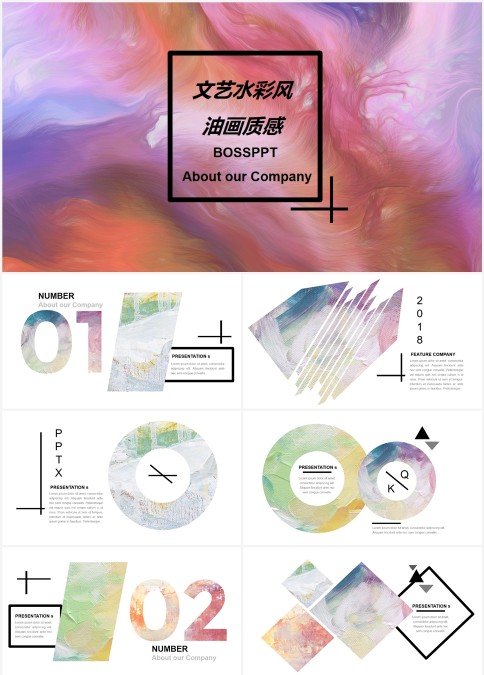 文艺水彩风油画质感PPT模板