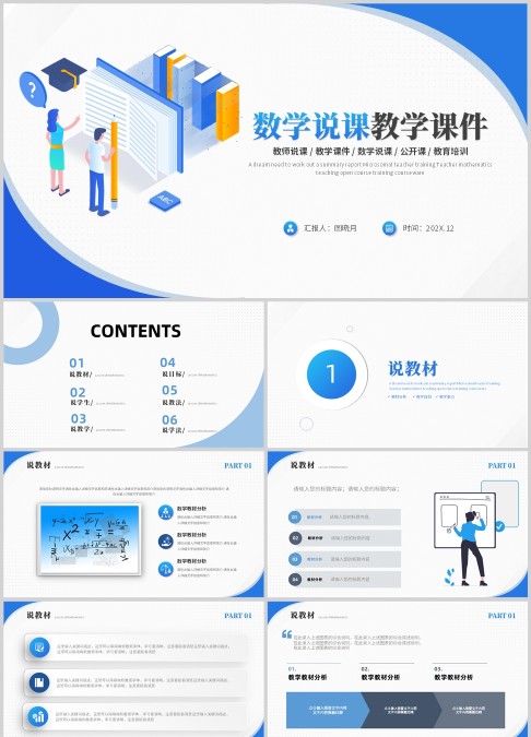蓝色微粒体数学说课教师说课教学课件教育培训ppt模板