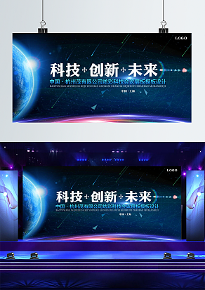 科技、创新、未来