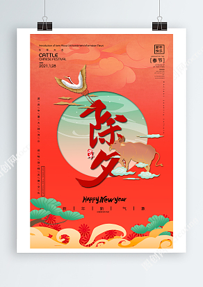 中华传统节日除夕夜团圆饭