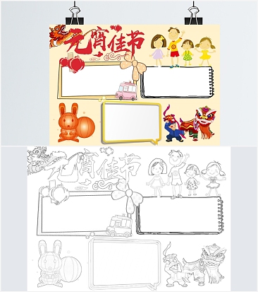 元宵佳节通用手抄报word模板