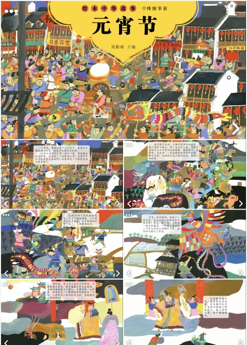 传统节日元宵节绘本故事PPT