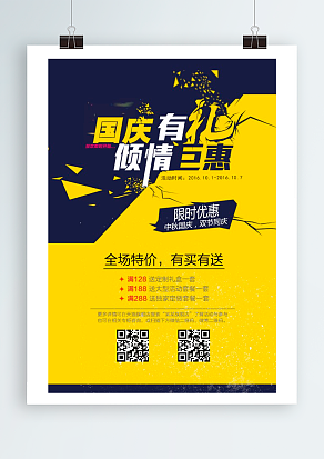 国庆有礼 倾情钜惠 双节同庆