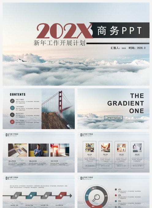 新年工作开展计划商务PPT