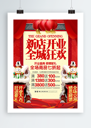 开业大吉，狂送豪礼