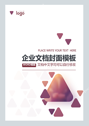企业文档封面模板
