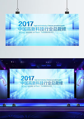 科技感十足行业论坛背景墙