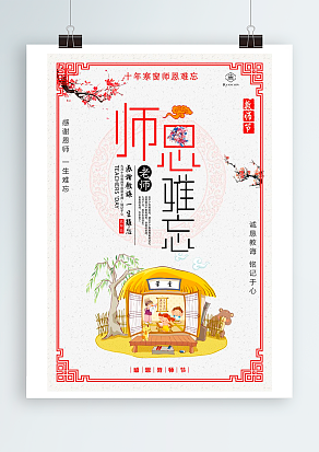 春风化雨润无声，真心以报师生情