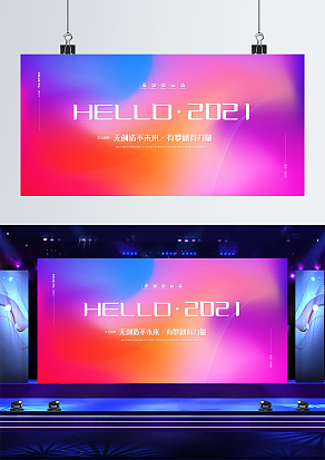 HELLO 2021无创造不未来有梦就有力量