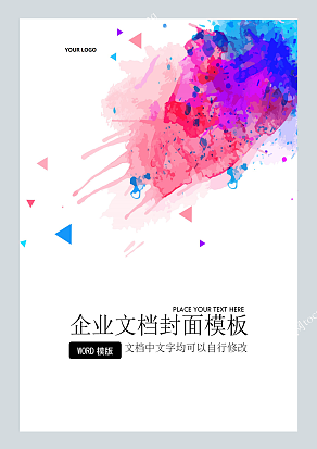 多彩油画创意企业文档封面模板