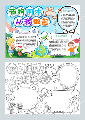 节约用水从我做起 保护水资源