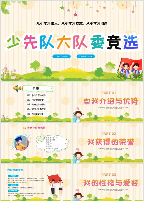 色简约少先队大队委竞选PPT模板宣传PPT动态PPT