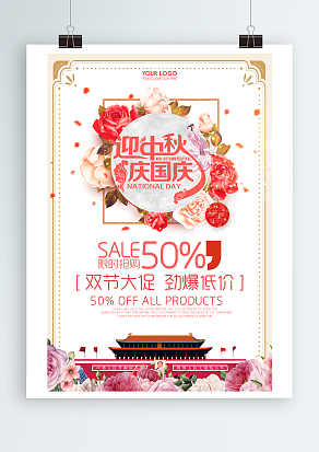 迎中秋庆国庆 双节大促 劲爆低价