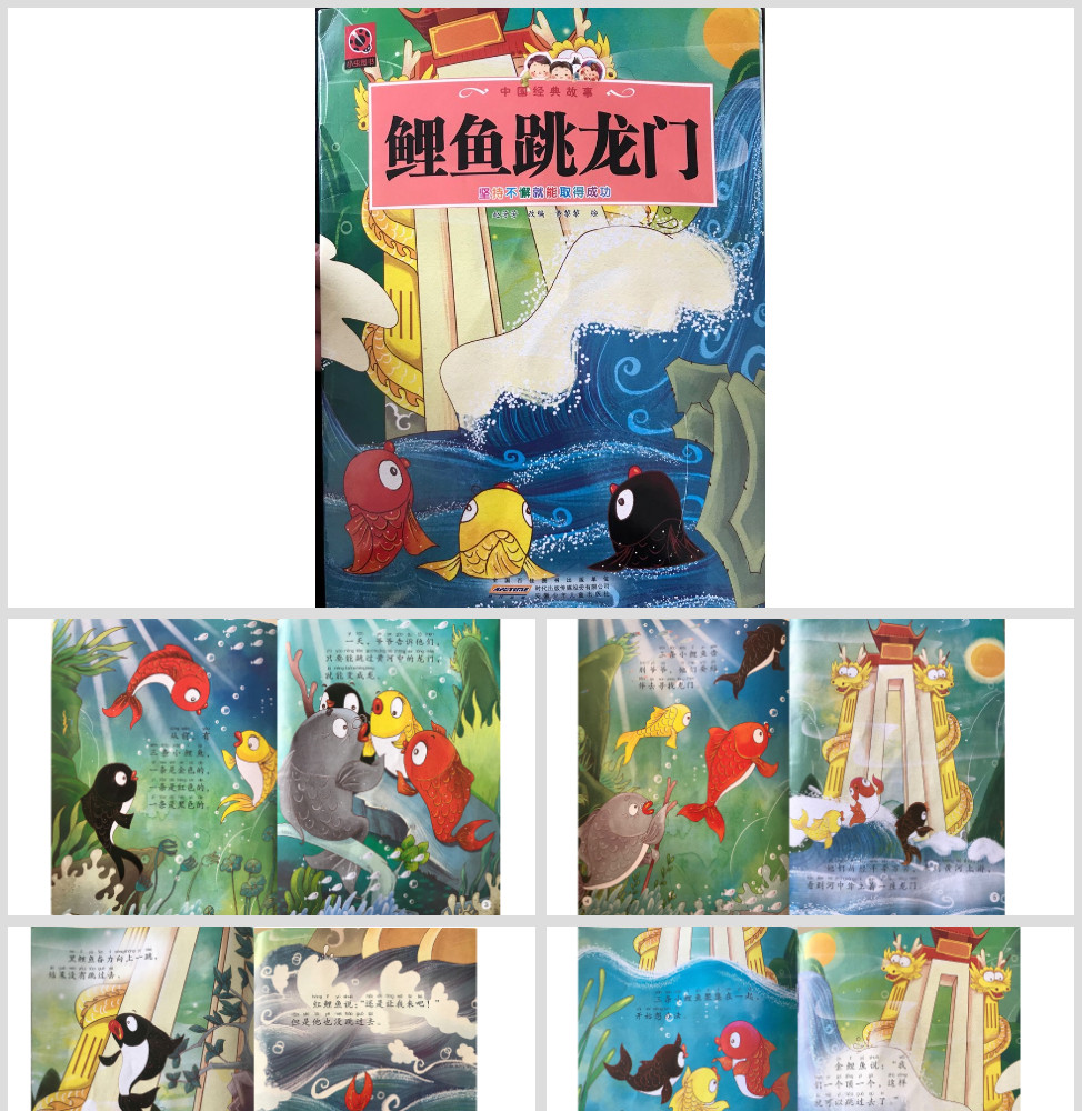 经典神话故事鲤鱼跳龙门绘本故事ppt