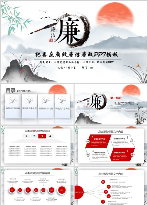 纪委反腐败廉洁廉政PPT模板