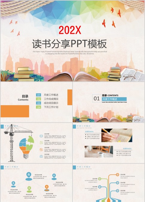 简约现代读书阅读分享会ppt