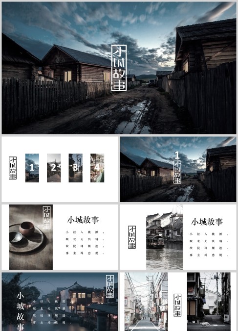 小城故事旅行旅游相册图集通用PPT模版