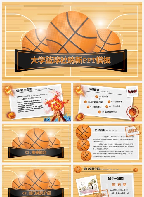 篮球社社团招新PPT模板
