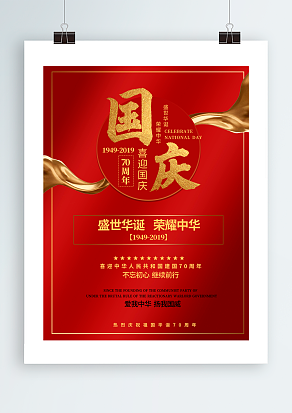 盛世华诞 荣耀中华 喜迎国庆