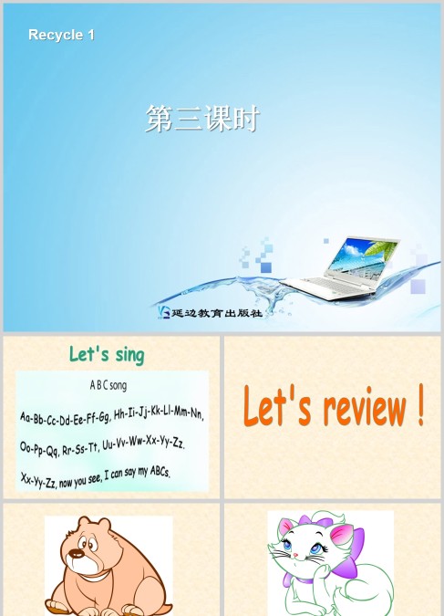 小学三年级英语上册第三课时PPT