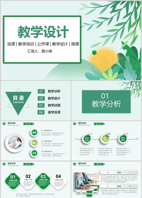 教学设计教学说课PPT