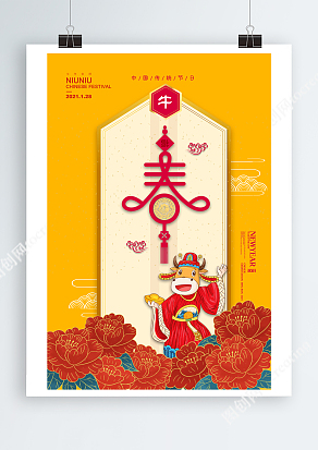 金牛贺岁中国传统节日新春大吉