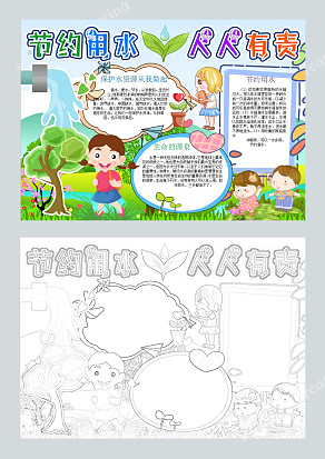 保护水资源从我做起 手抄报