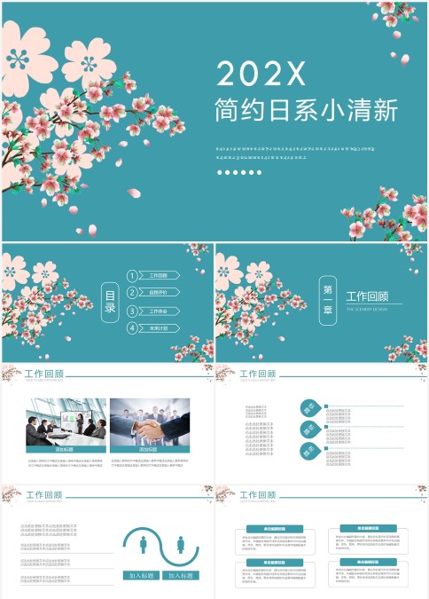 简约日系小清新风格工作PPT