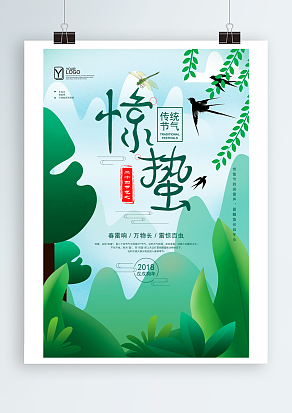 一缕柔光众物新，一声春雷惊蛰始