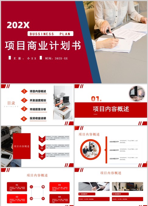 橙色商务风项目商业计划书PPT模板