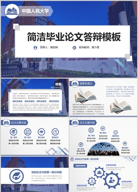 【毕业答辩】紫蓝高雅开题报告毕业答辩通用模板